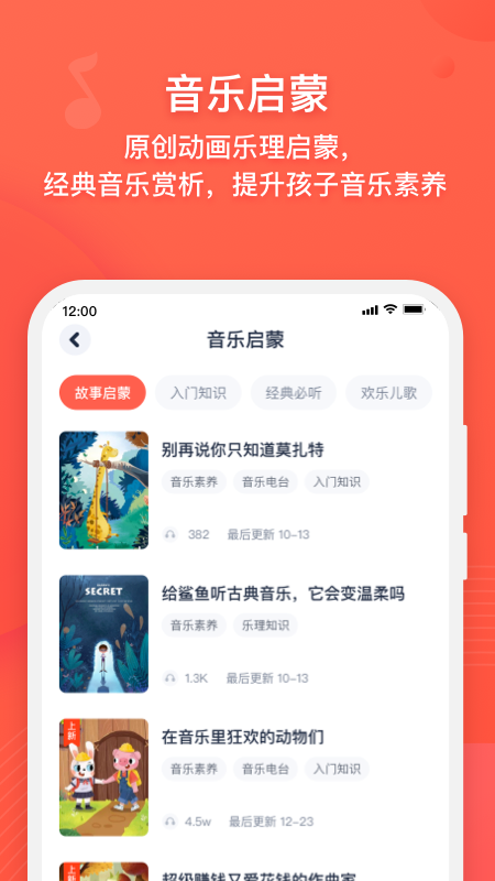 伴鱼音乐安卓版图2