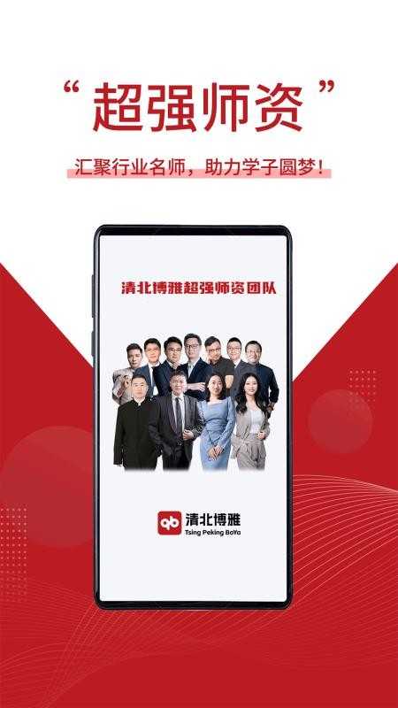 清北博雅app图1