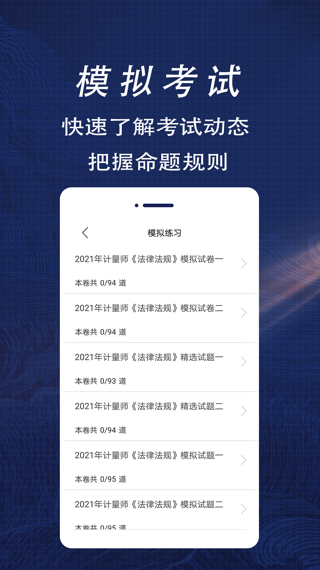 注册计量师全题库app