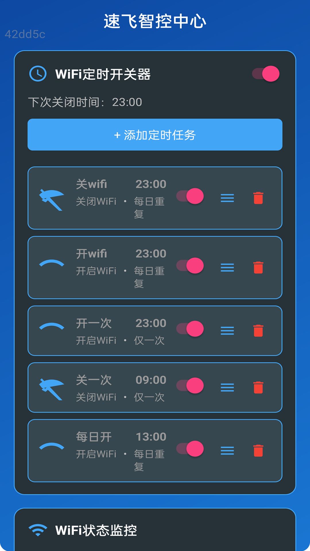 速飞WiFi软件图1