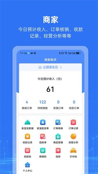 泓润商家助手app