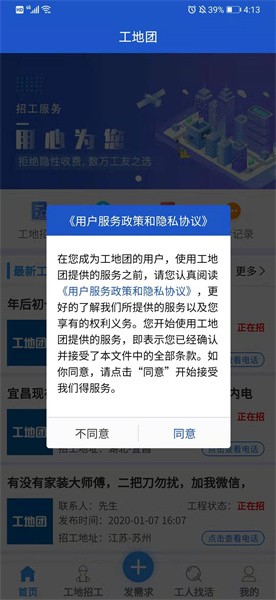 工地团app图1