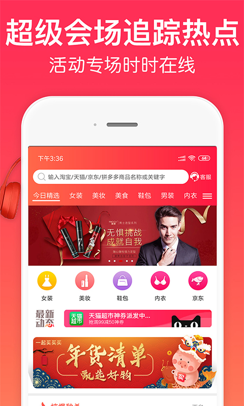 一起买买买app