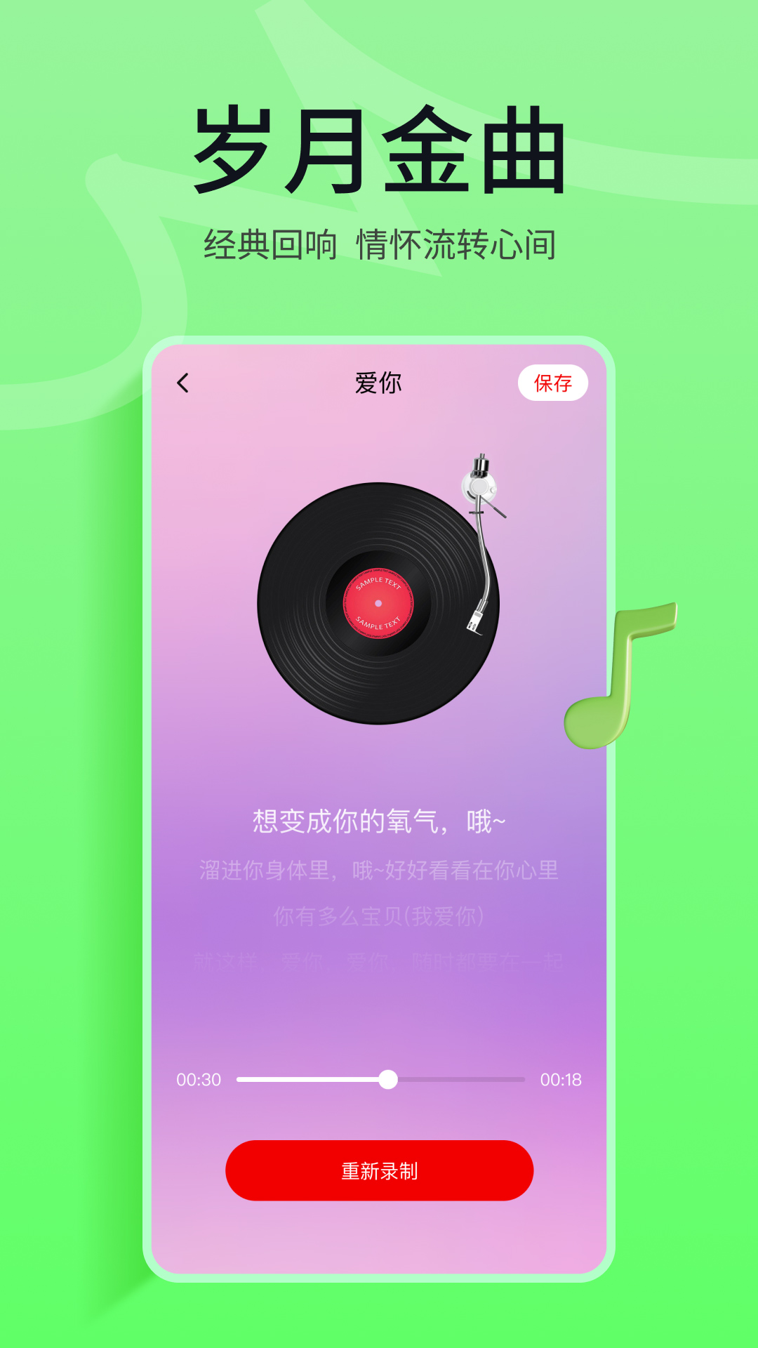老歌K畅听app