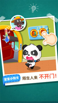 宝宝居家安全app图2