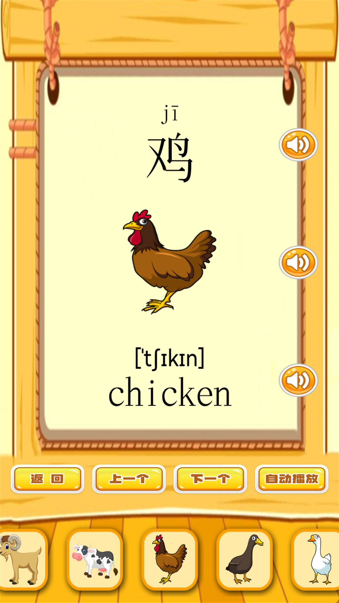 快乐宝贝学动物软件图4