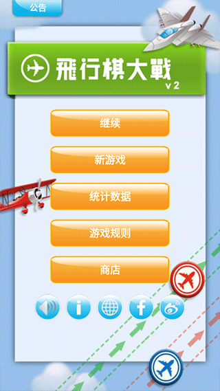 飞行棋大战手机版图3