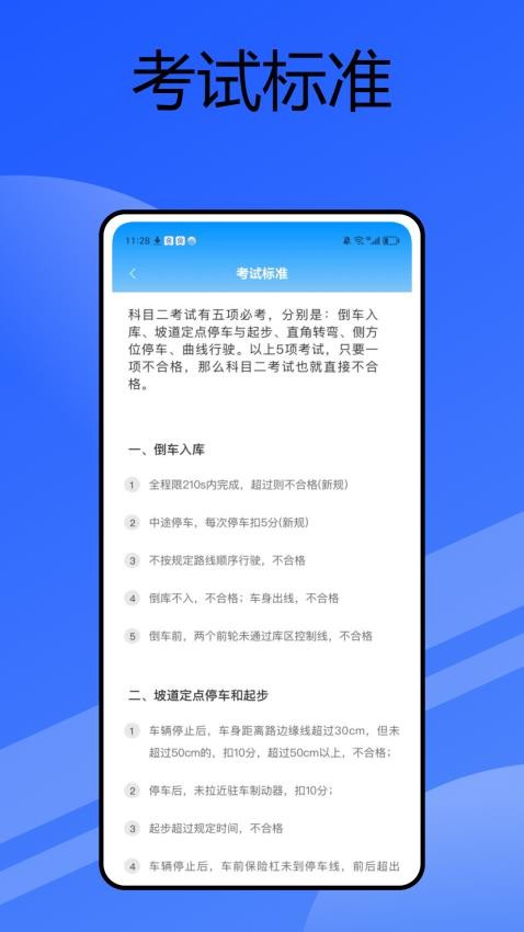 公交驾校app图1