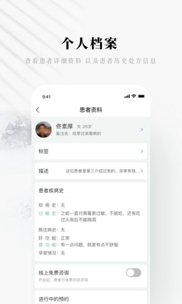 快问医生版app图2