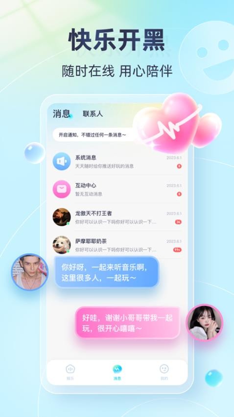 天天开黑APP图2