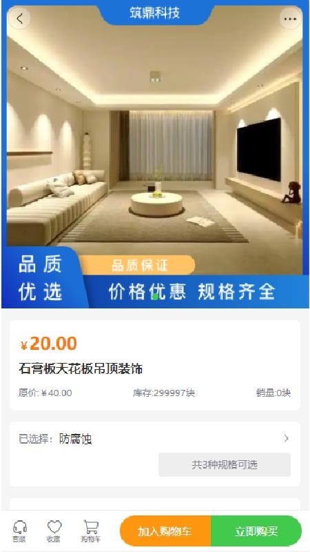 筑鼎科技app图3
