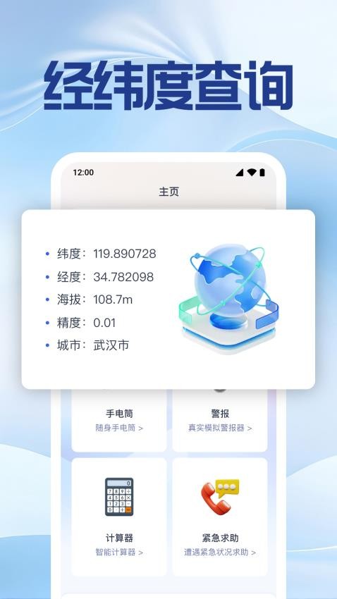 手机号定位找人软件图1