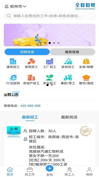 全群招聘app图1
