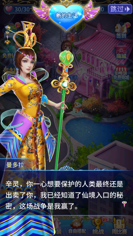 我的叶罗丽游戏图2