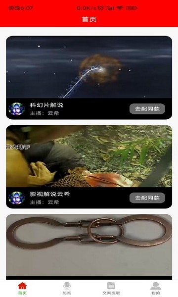 配音大助手app图3