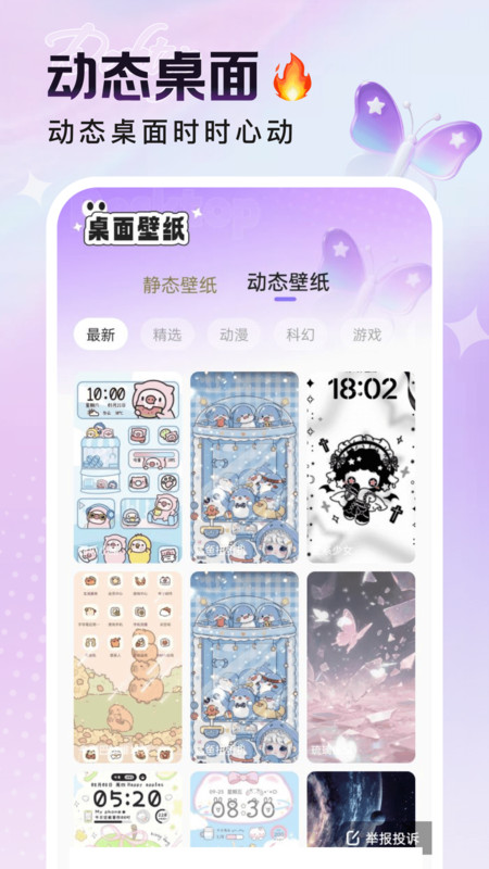 悦动桌面壁纸app图3