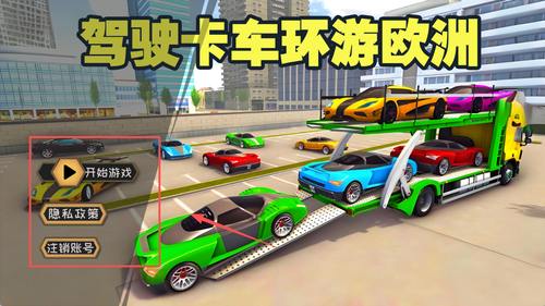 驾驶卡车环游欧洲手游图3