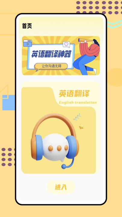 天学英语app图2