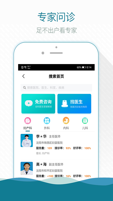熙康手机版