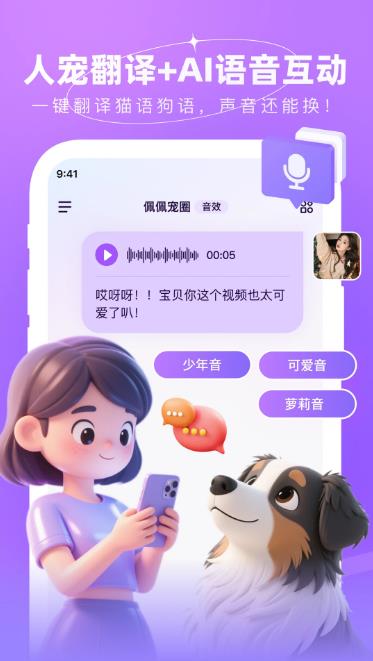 佩佩宠圈app图2