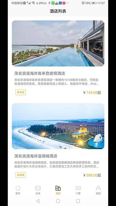 万旅网app图1