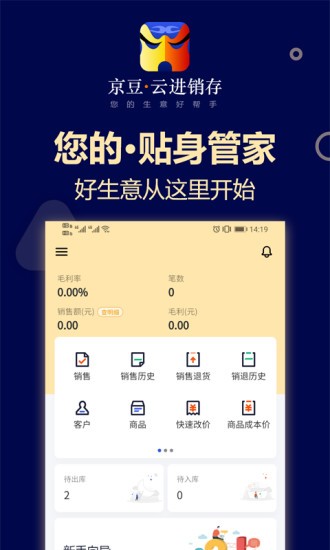 京豆云进销存app图2