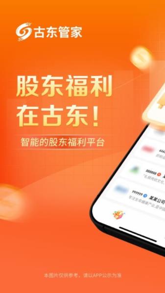 古东管家软件图1