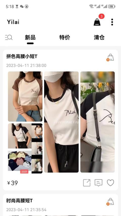 衣莱app图2
