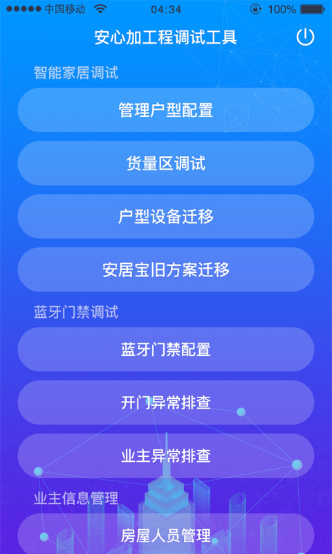 安心加调试app图1