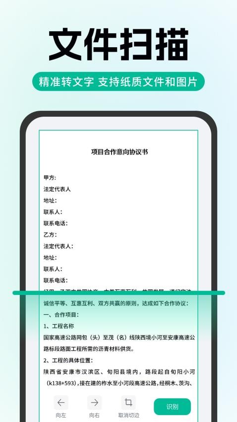 全能极速扫描APP图1