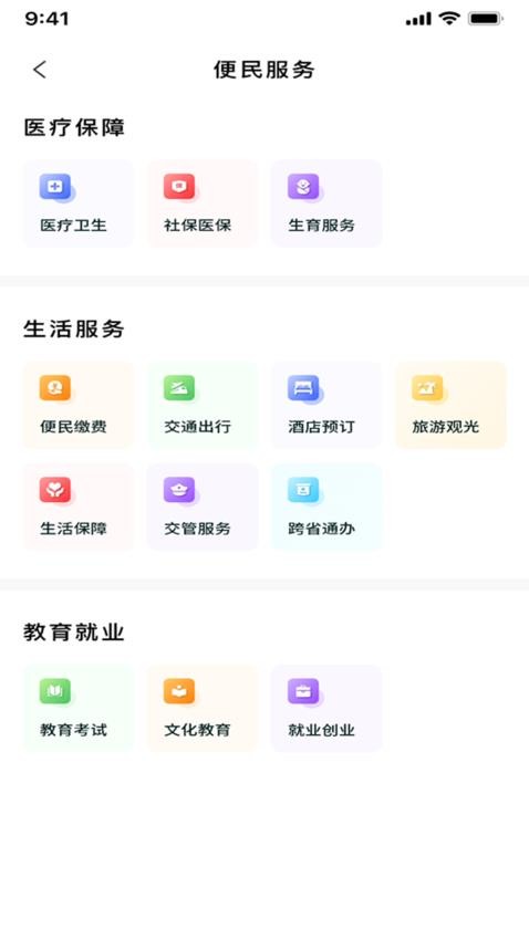 黄陵通APP图1