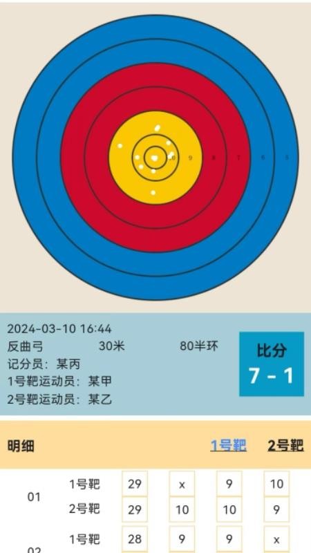 箭见app图2
