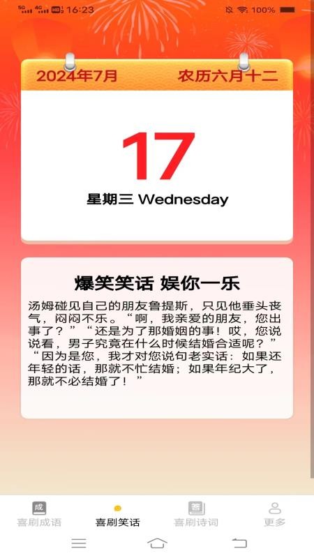 妙看喜刷app图2