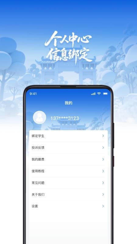 樊教通app图1