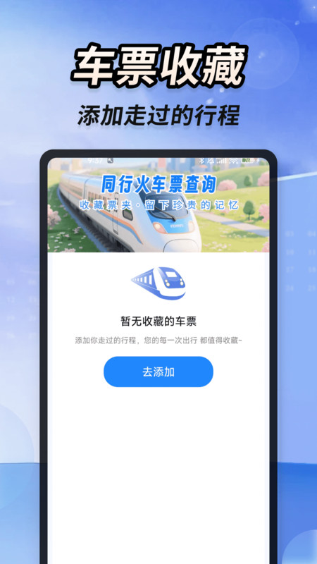 同行火车票查询app图4