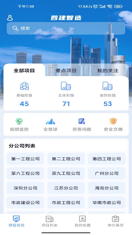 四建智造官网版图1