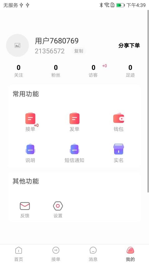 代练多app图2