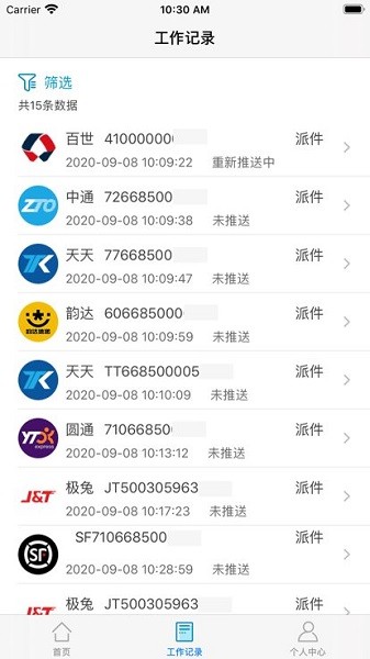 共配管家app图3