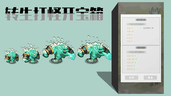 转生打怪开宝箱手机版