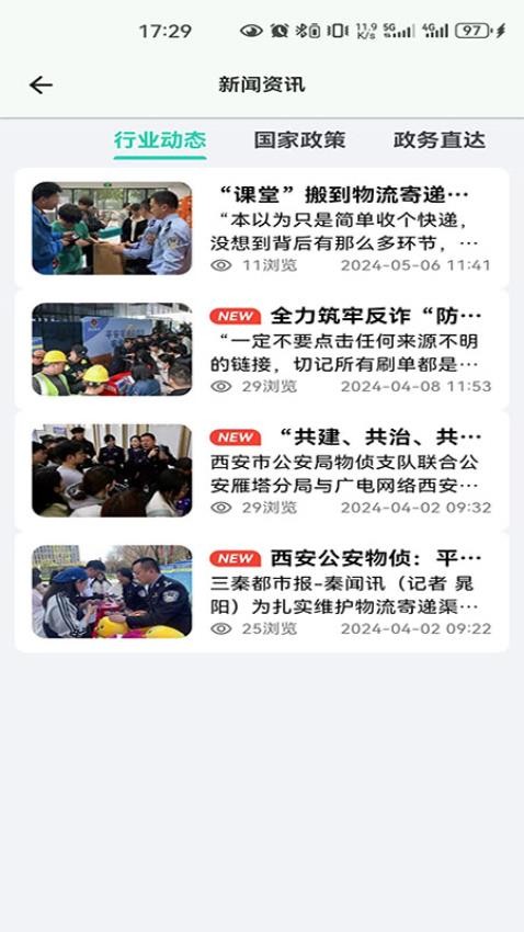 邮小警app图3