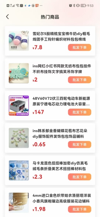 批发采购市场app图1
