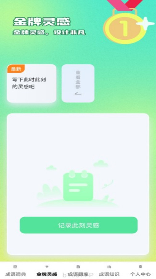 金牌成语app图2