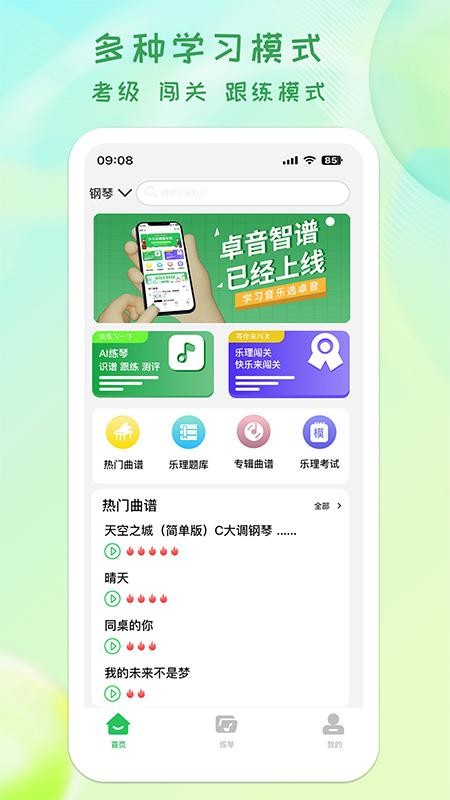 卓音智谱app图2