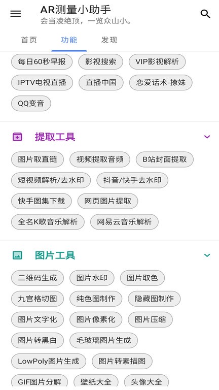 AR测量小助手app图2