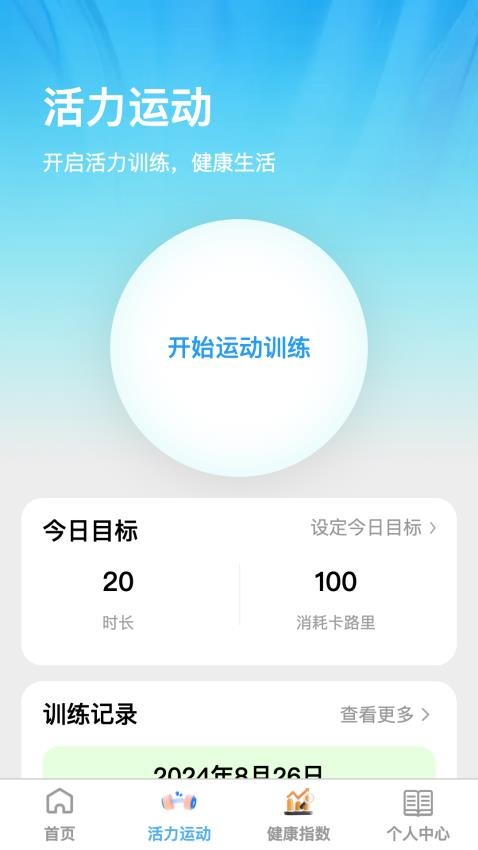 活力健步app图1