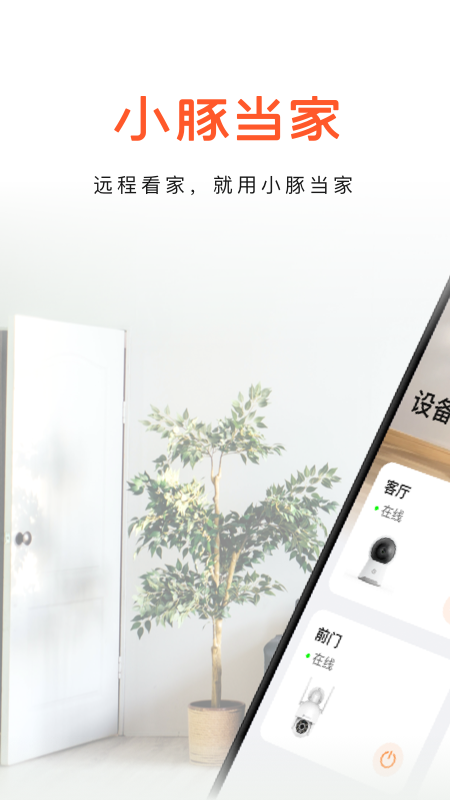 小豚当家app图4