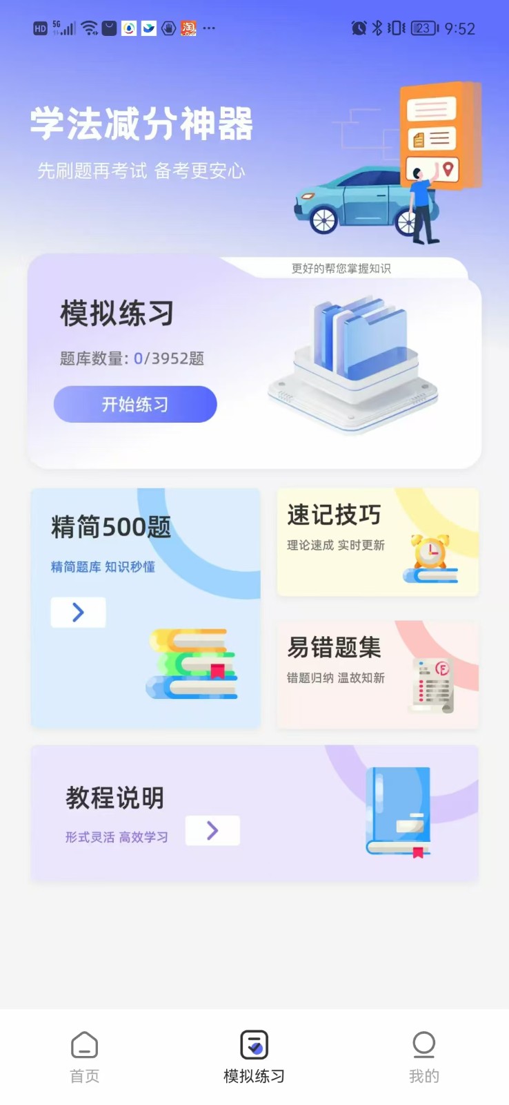 驾驶违章指南app图2