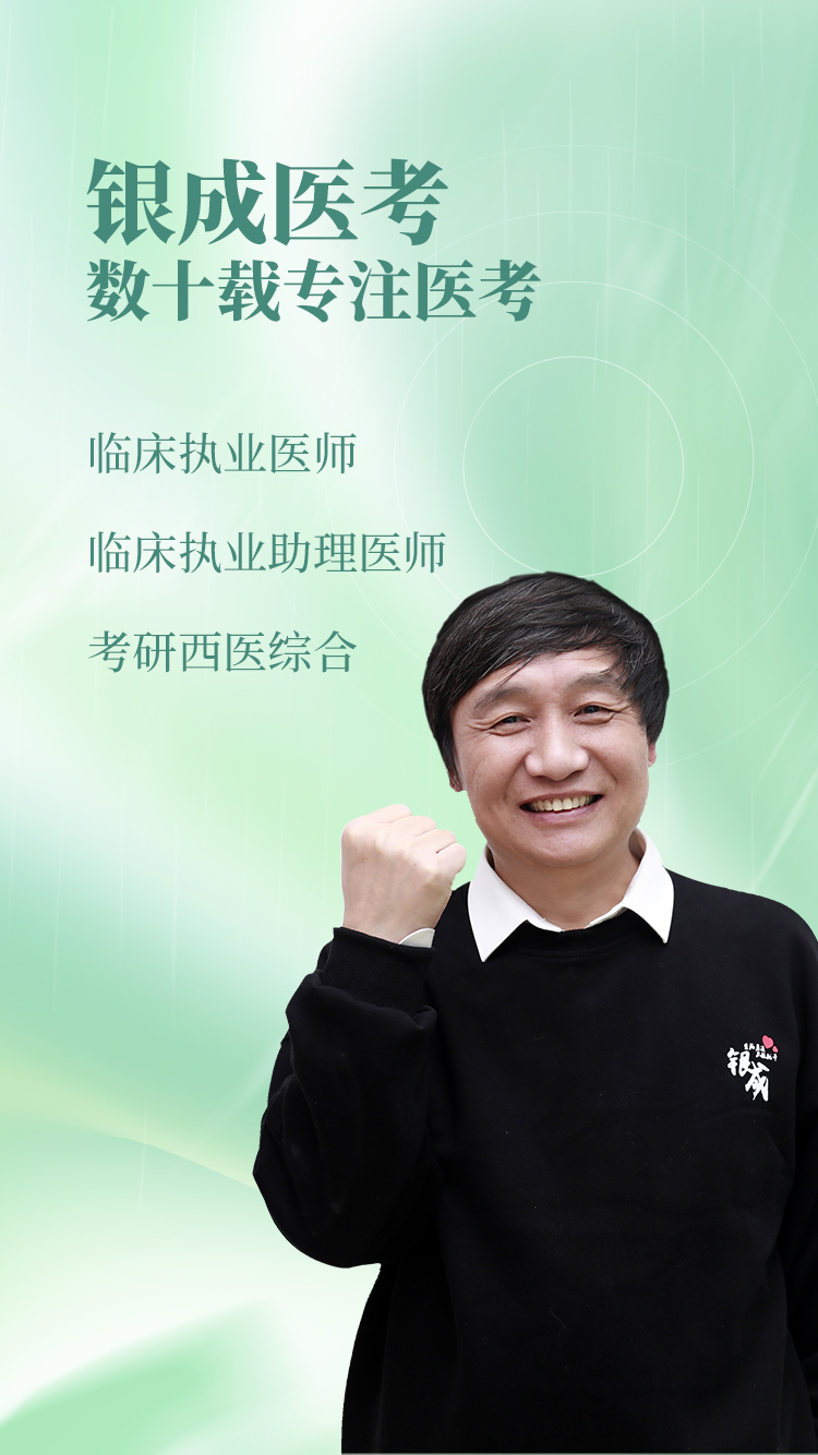 银成医考app图3