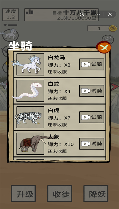 十万八千里游戏图2