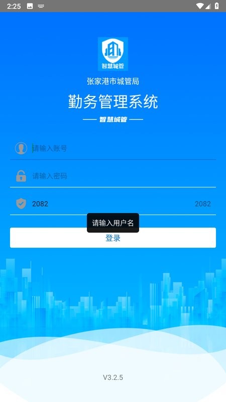 张家港勤务通-智慧城管app图2